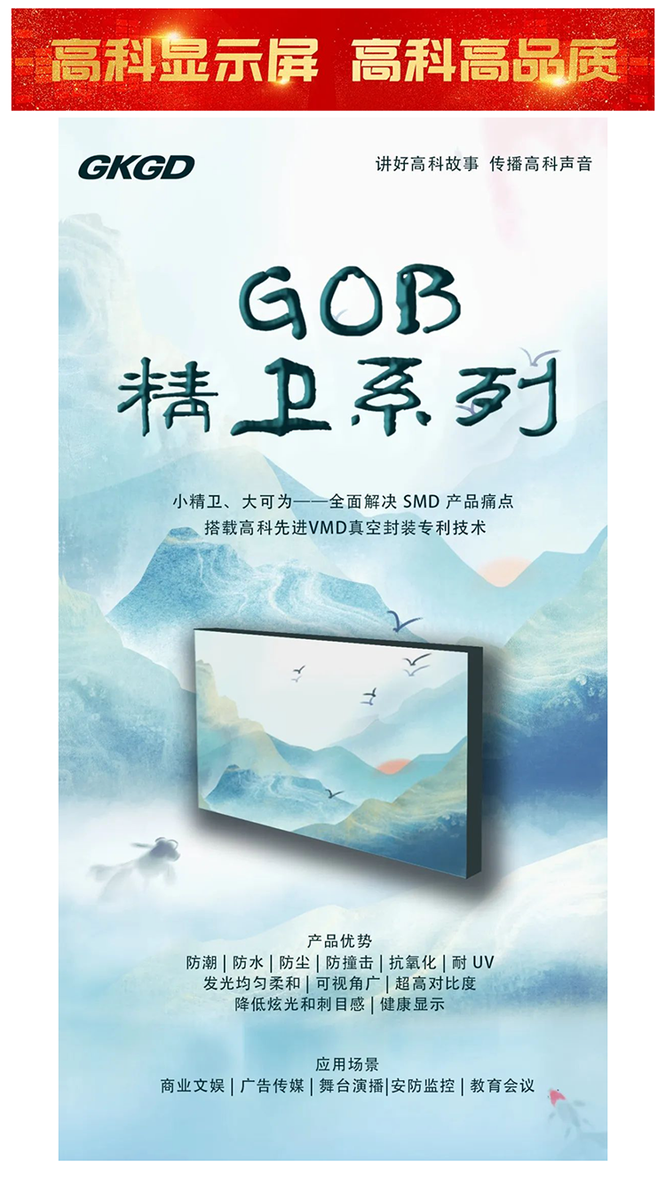 產(chǎn)品大解析小精衛(wèi)，大可為——GOB精衛(wèi)系列_美編助手.png