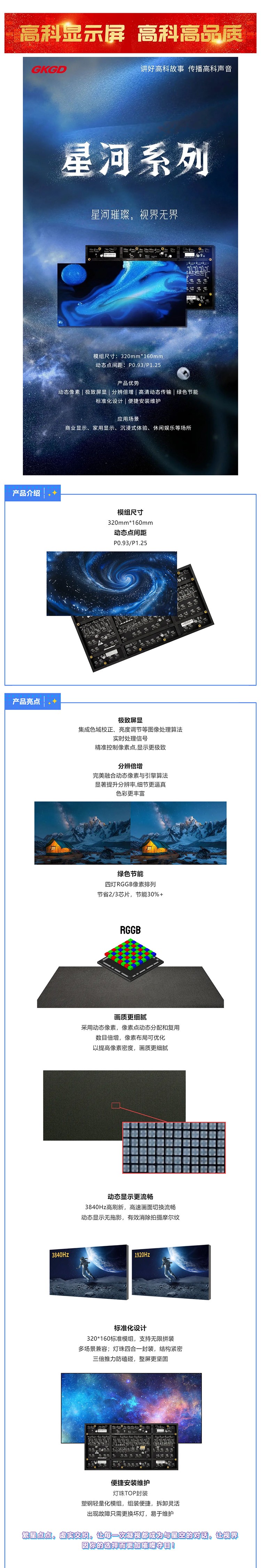 產(chǎn)品大解析星河璀璨，視界無界——星河系列_美編助手.jpg